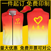 渐变色志愿者马甲定制印字logo红工作服背心义工宣传活动广告服