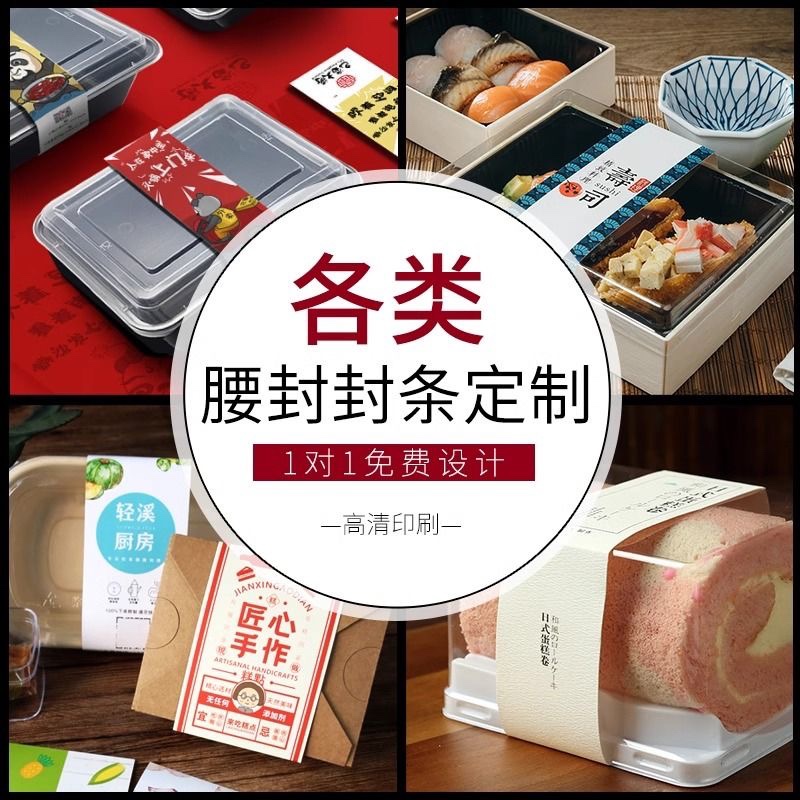 腰封贴纸定制烘焙店甜品蛋糕长条封口贴设计logo二维码不干胶标签