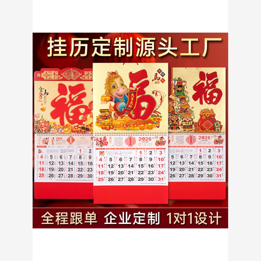 2026年挂历定制公司广告