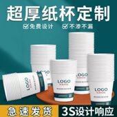 纸杯定制印logo一次性杯子商用加厚食品级水杯定做订制字广告