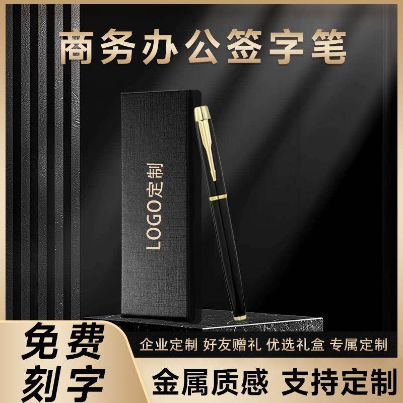 定制中性笔可印logo黑色签字笔免费刻字商务办公宝珠笔广告定制