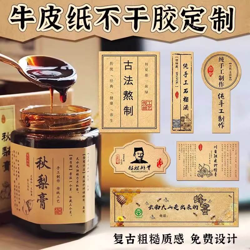 瓶罐贴纸牛皮纸不干胶定