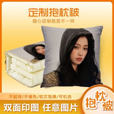 照片定制抱枕两用被子双面印真人车用办公沙发diy被子创意礼物女