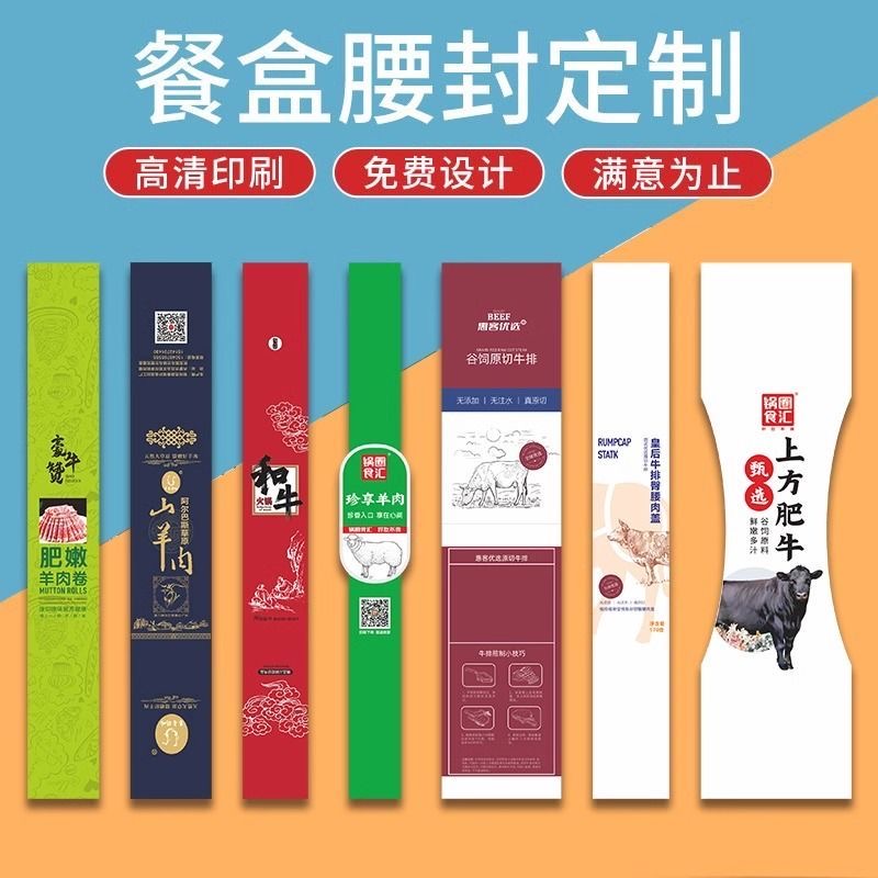 包装腰封定制蛋糕轻食水果餐盒伴手礼盒箱子手提腰卡书籍毛巾封套