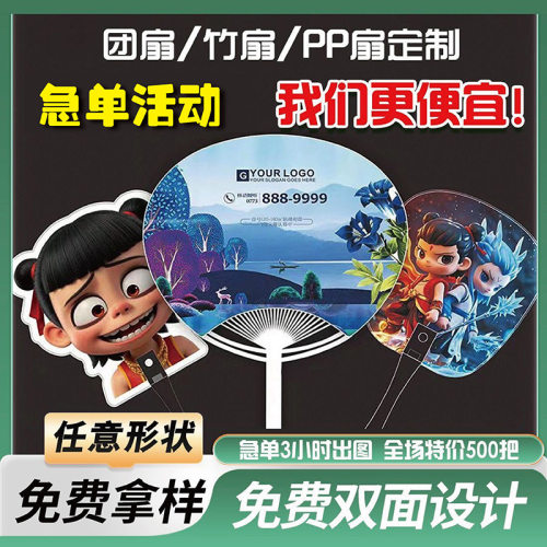 团扇广告扇定制1000把塑料扇卡通宣传小扇子定做pp扇定做logo印刷