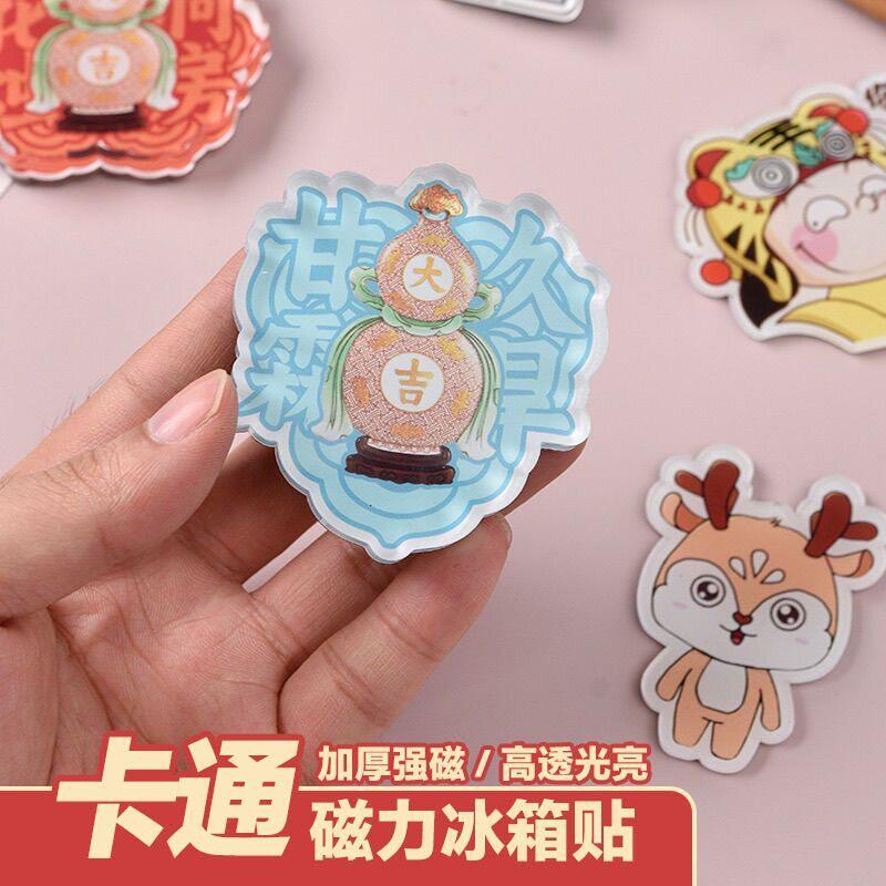 亚克力冰箱贴定制源头工厂卡通动漫企业logo文创文旅异形图案磁吸