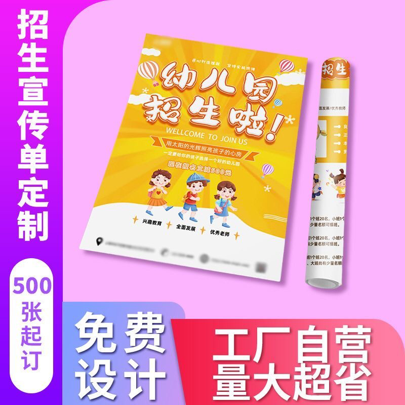 印刷宣传单定制彩页广告A