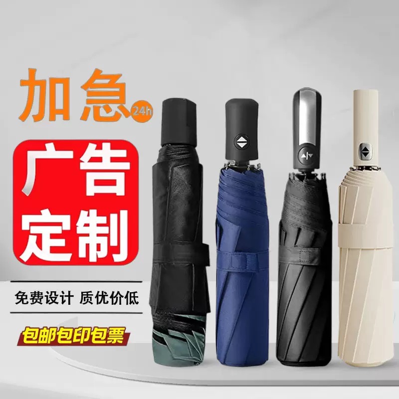 雨伞定制logo广告伞高档折叠商务伴手礼品自动雨伞订制可印字图案