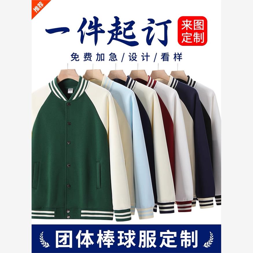 棒球服定制logo卫衣拉链团体工装机构园服外套班服长袖工作服印字