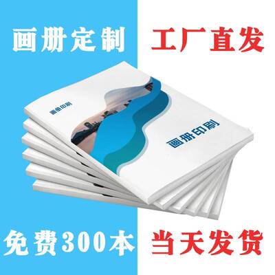 画册印刷宣传册定做设计