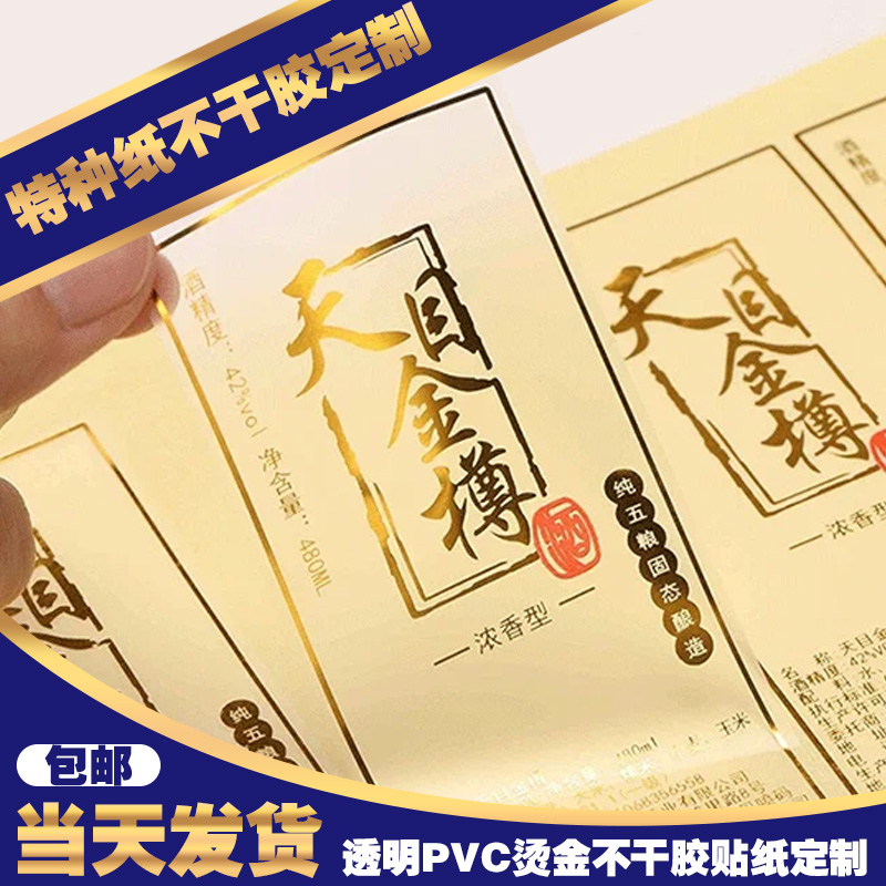 不干胶贴纸定做二维码PVC防水标签定制烫金透明商标LOGO广告印刷