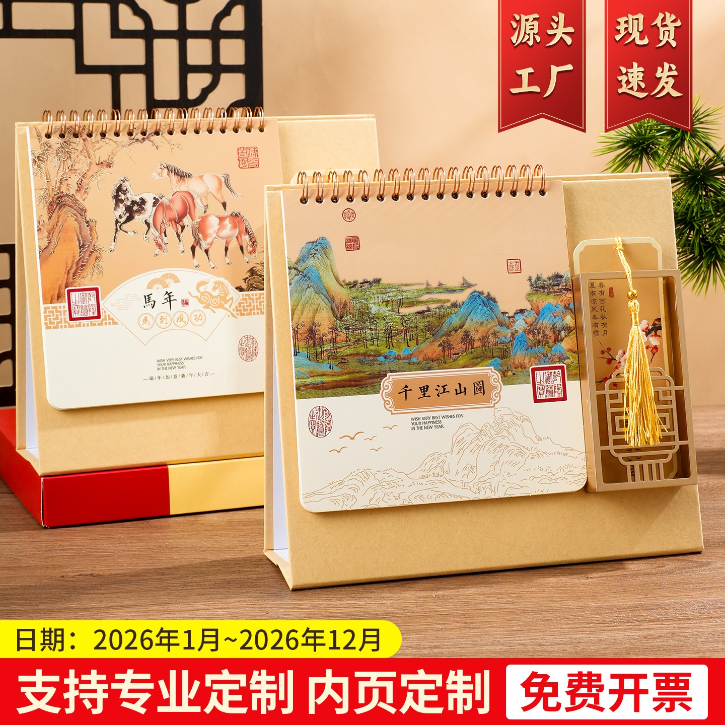 定制台历日历2026年新款