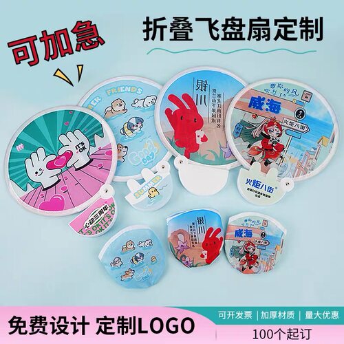 飞盘扇子反光板团扇网红小圆扇便携广告扇diy卡通折叠扇定制logo
