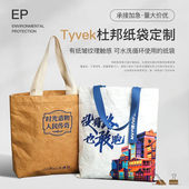 2026杜邦纸袋logo可水洗杜邦纸包展会购物手提礼品袋文创包