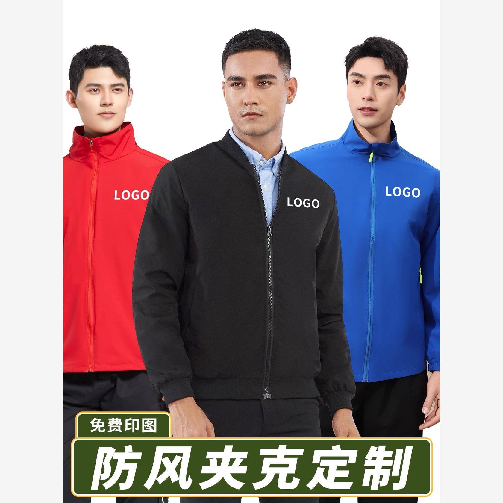 工作服定制印字logo冲锋衣户外风衣团体工装长袖外套4S店防风夹克