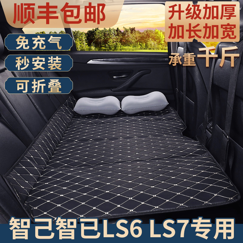 智己智已LS6 LS7汽车后排折叠床车载床垫后座睡觉神器旅行床睡垫