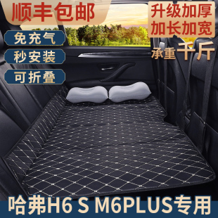 哈弗H6 M6PLUS汽车后排折叠床车载床垫后座睡觉神器旅行床睡垫