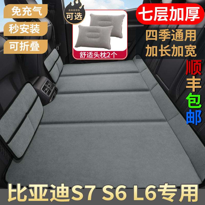 比亚迪S6 S7 L6汽车车载床垫后座改床填平垫后排折叠睡垫睡觉神器