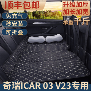 奇瑞ICAR 03 V23汽车后排折叠床车载床垫后座睡觉神器旅行床睡垫