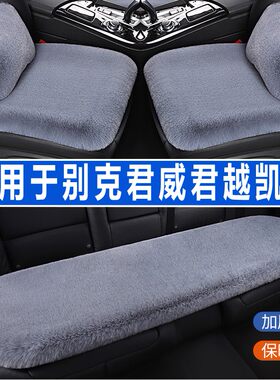 别克君威君越凯越汽车坐垫冬季