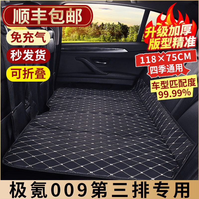 极氪009第三排汽车后排睡垫后座填平垫车载车上折叠床垫睡觉神器