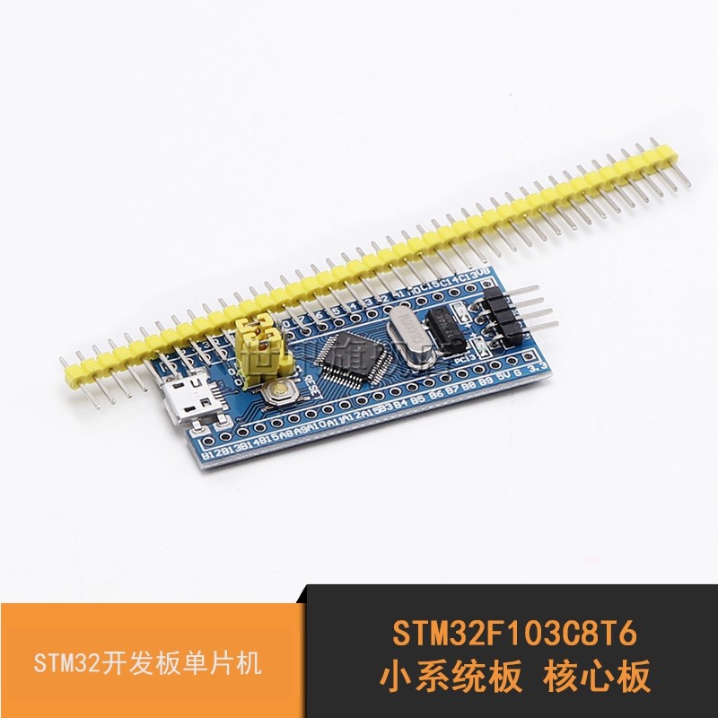 STM32F103C8T6系统板 核心板 STM32学习开发板 TYPE-C/Micro口