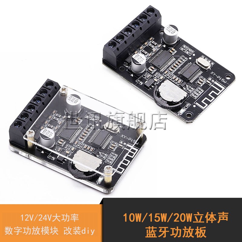 蓝牙解码板功放模块 音响蓝牙接收器12v主板线路板 立体声30W迷你