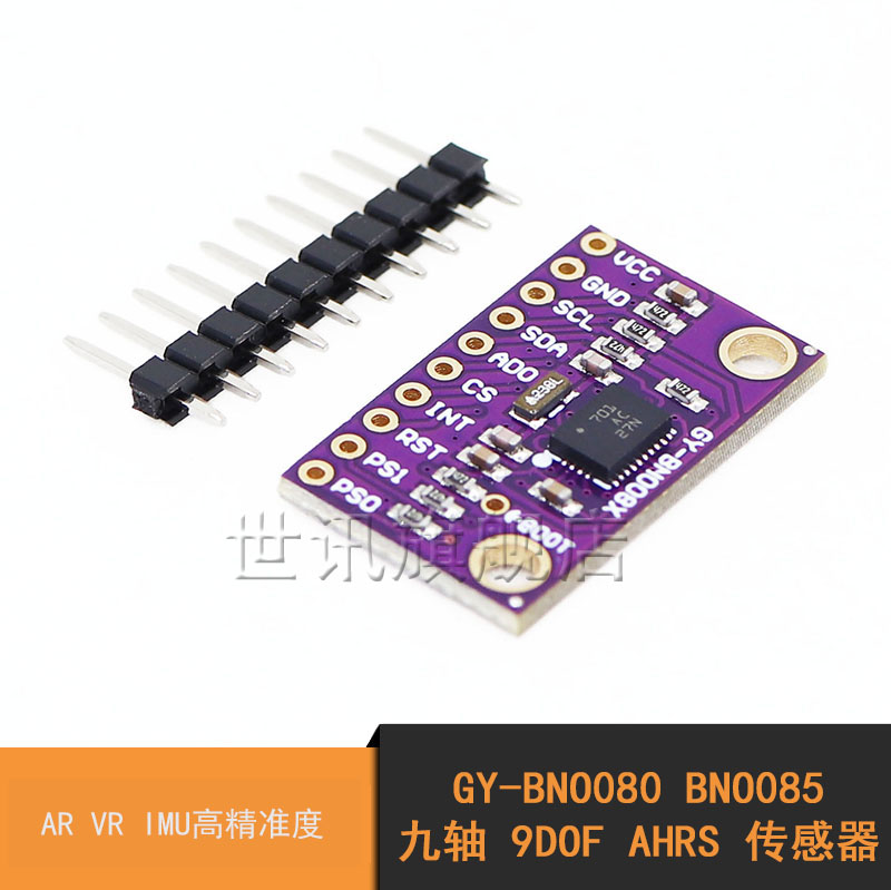 GY-BNO080 BNO085 AR VR IMU高精准度九轴 9DOF AHRS 传感器模块
