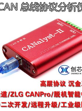 创芯科技CAN分析仪 CANOpen J1939 USBcan2转换器 USB转CAN can盒