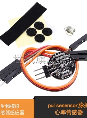 pulsesensor脉搏 心率传感器 生物模拟传感器感应器 STM32 51 430