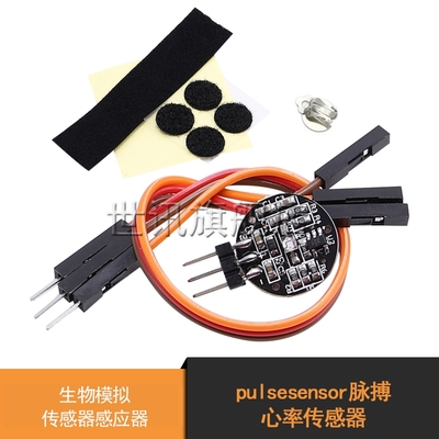 pulsesensor脉搏 心率传感器 生物模拟传感器感应器 STM32 51 430