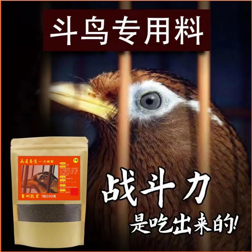 斗雀画眉手工鸟食 提性壮膘打彩打口料 唱鸟斗鸟营养粮 500g