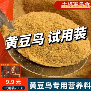 黄豆鸟黄腾鸟黄斗鸟鸟食饲料打口生鸟熟鸟营养料凯里鸟食全国包邮