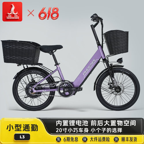 凤凰L3新品助力电动自行车