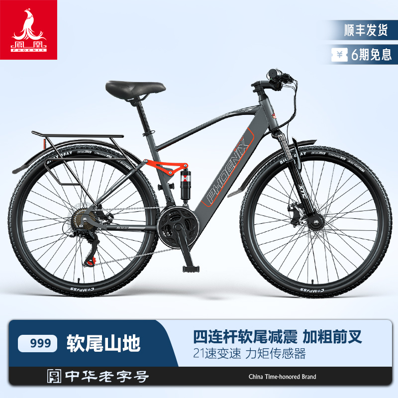 凤凰999铝合金助力电动自行车