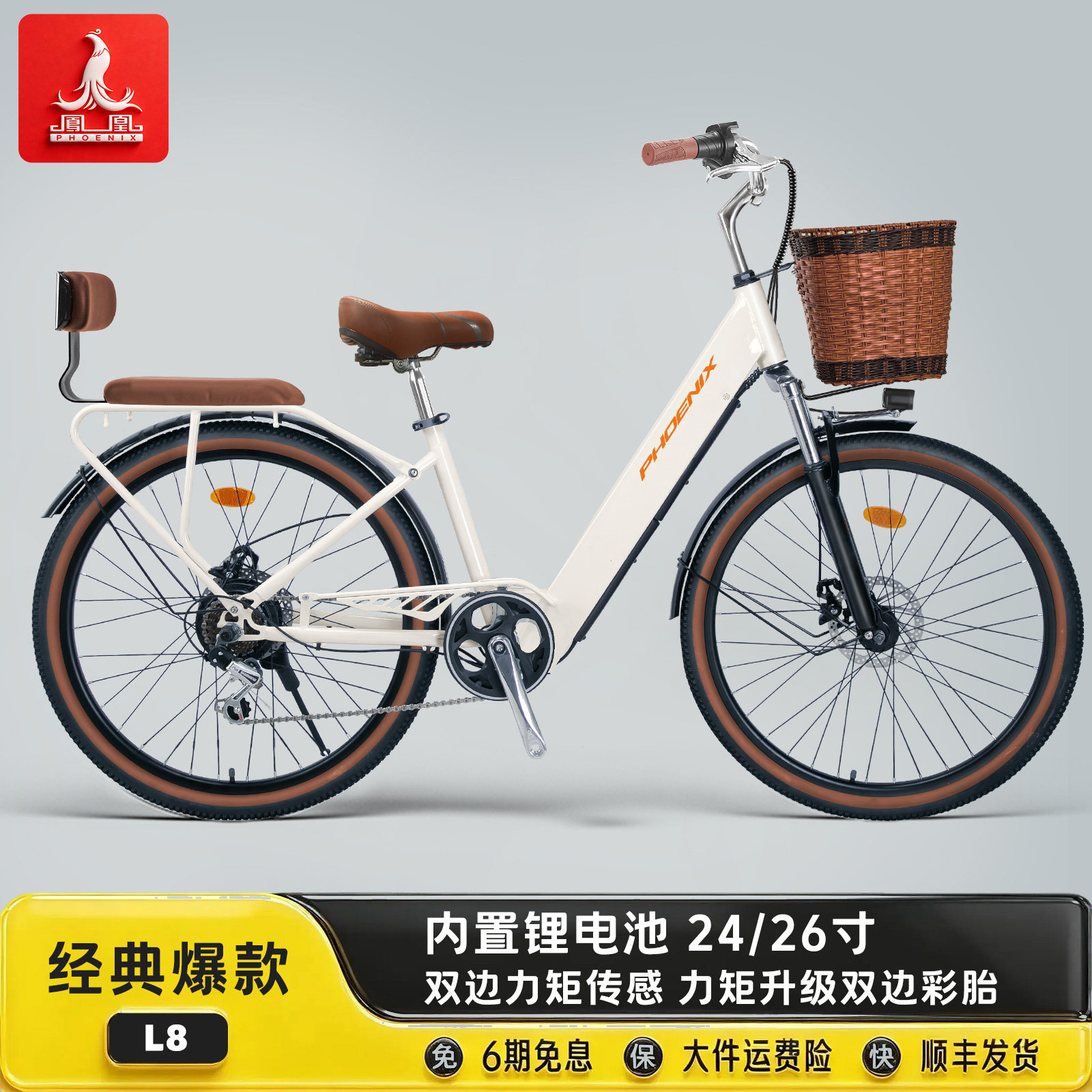 凤凰L8助力24/26寸电动自行车图片