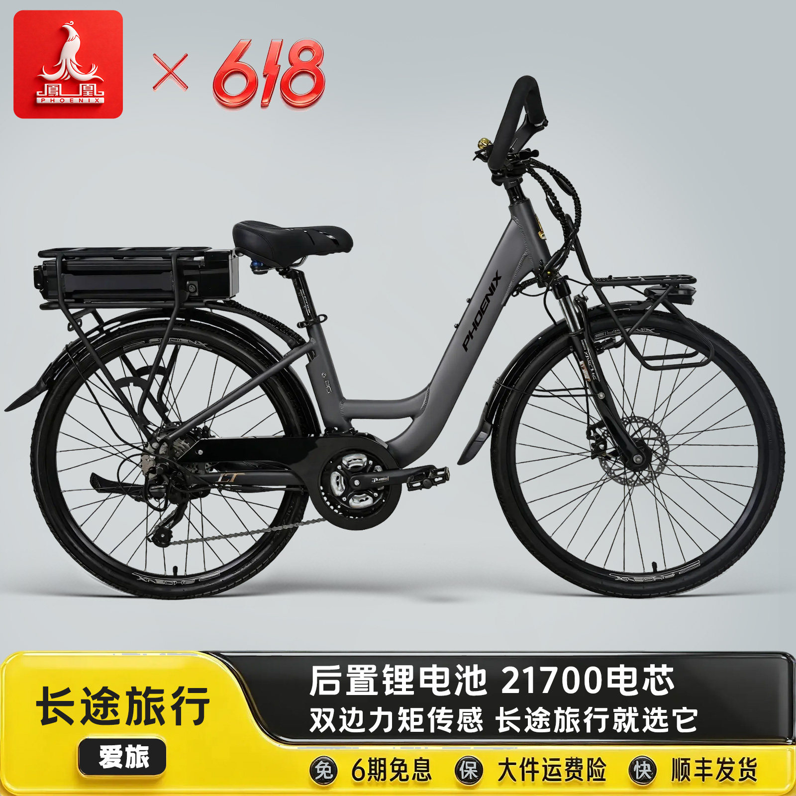 PHOENIX/凤凰铝合金旅行电动自行车桶轴培林花鼓电助力自行车