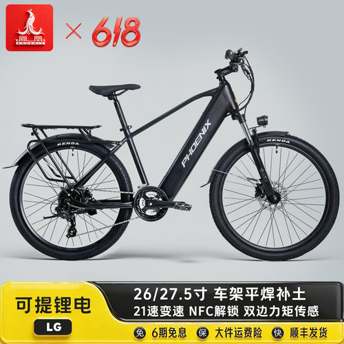 凤凰LG电动助力山地车