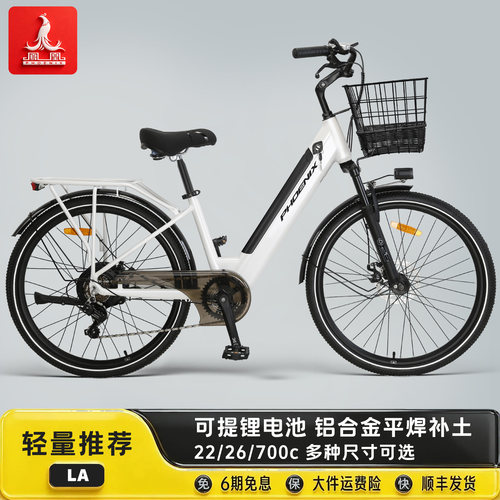 凤凰LA可提锂电池电助力自行车