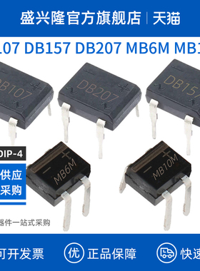整流桥DB107 DB157 DB207 MB6M MB10M 直插整流器DIP-4桥堆