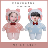 定制礼物玩偶diy公仔人形抱枕女生睡觉印照片人脸娃娃圣诞节人偶
