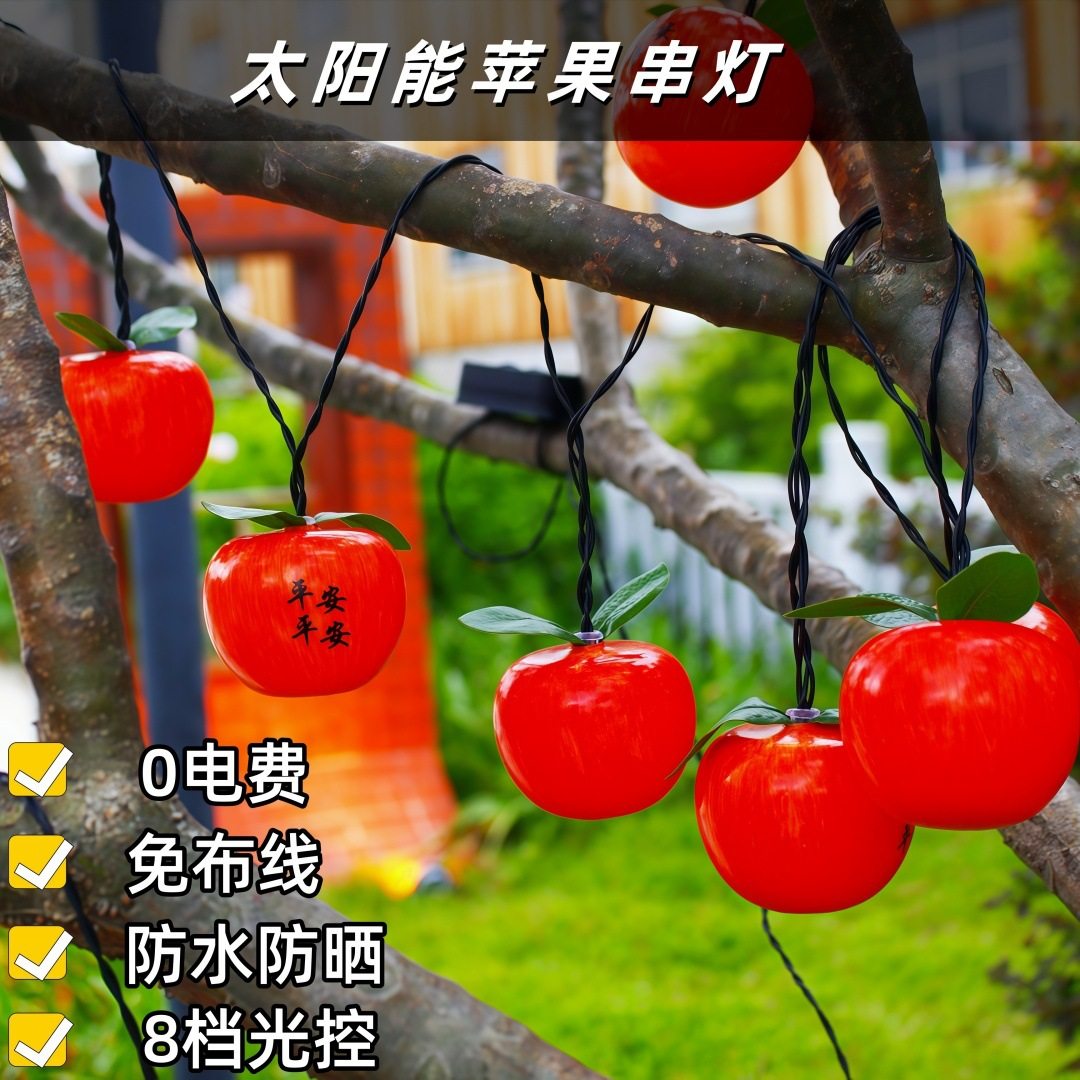 太阳能苹果办公室平安喜乐小灯笼
