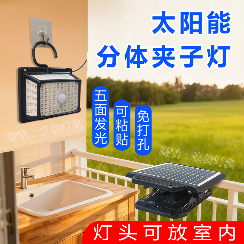 太阳能夹子灯--太阳能板可外拉