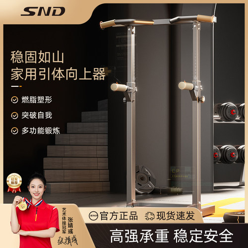 SND室内家用引体向上落地单杠