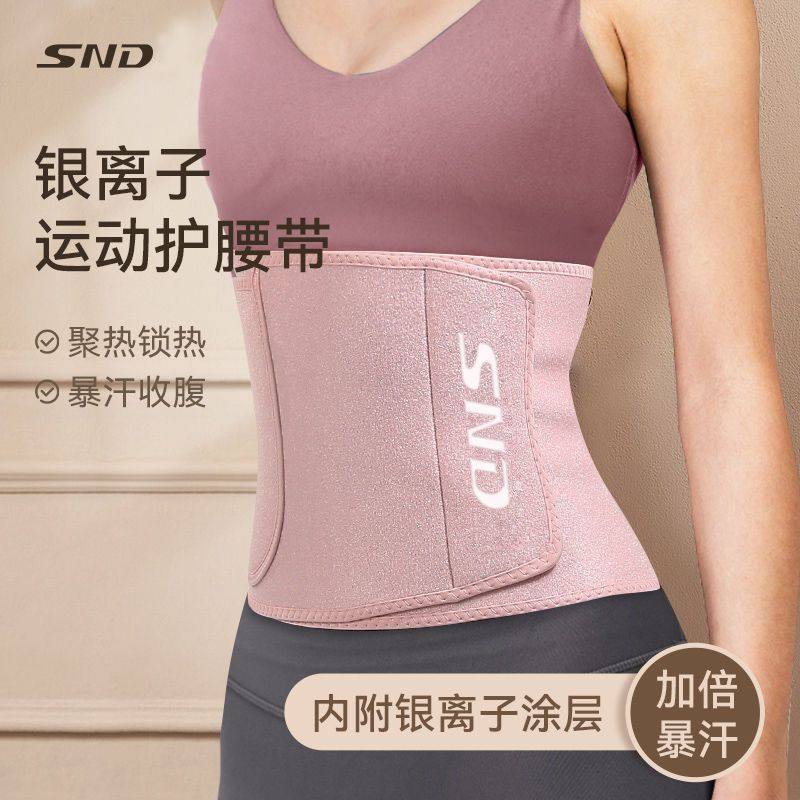SND暴汗束腰带运动男女健身跑步燃脂瘦身运动减肥收腹塑身呼啦圈