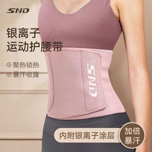 SND暴汗束腰带运动男女健身跑步燃脂瘦身运动减肥收腹塑身呼啦圈