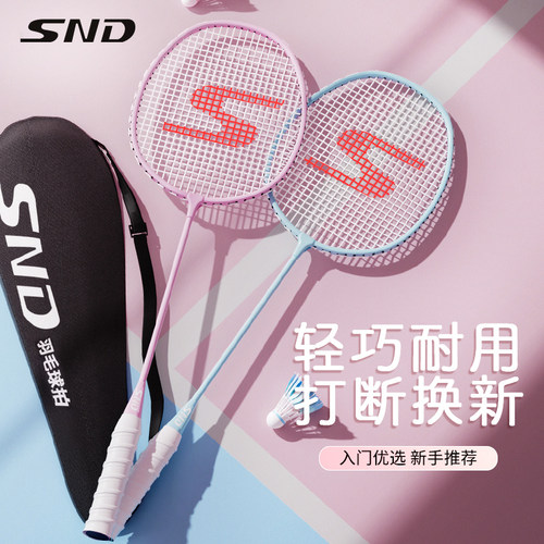 SND羽毛球拍超轻专业耐打