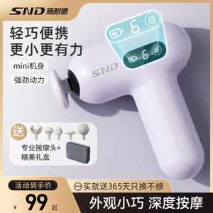 SND筋膜枪迷你款mini小型肌肉按摩器男女生专业级多功能肌颈膜枪