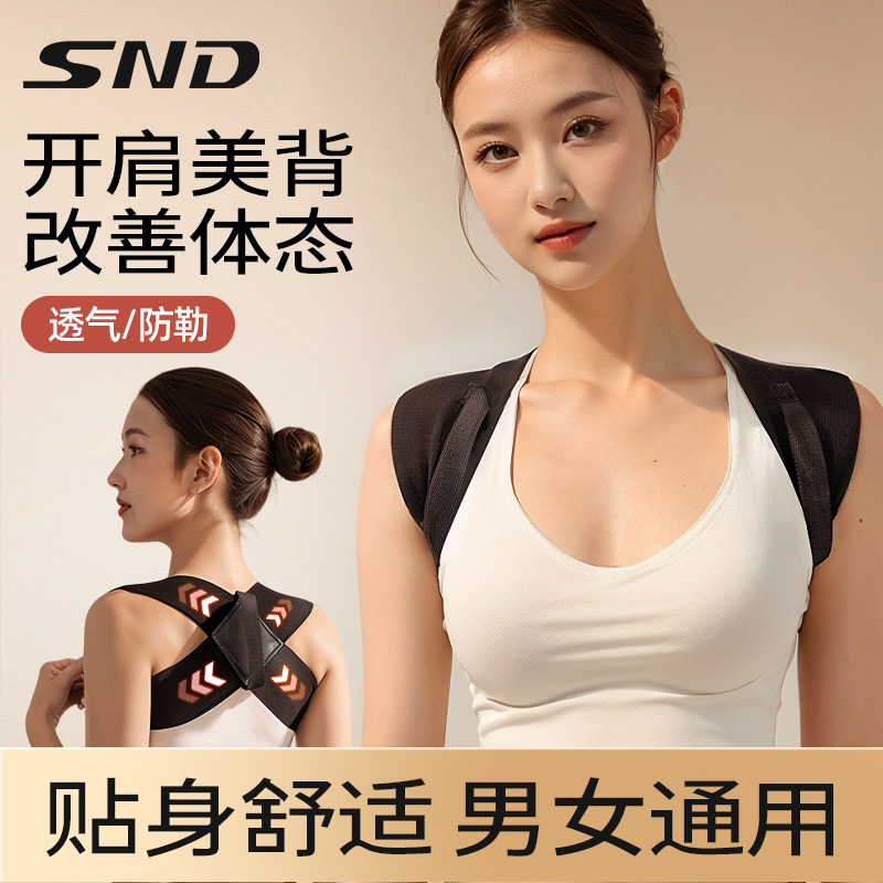 SND隐形矫姿预防驼背带亲肤透坐姿矫正器