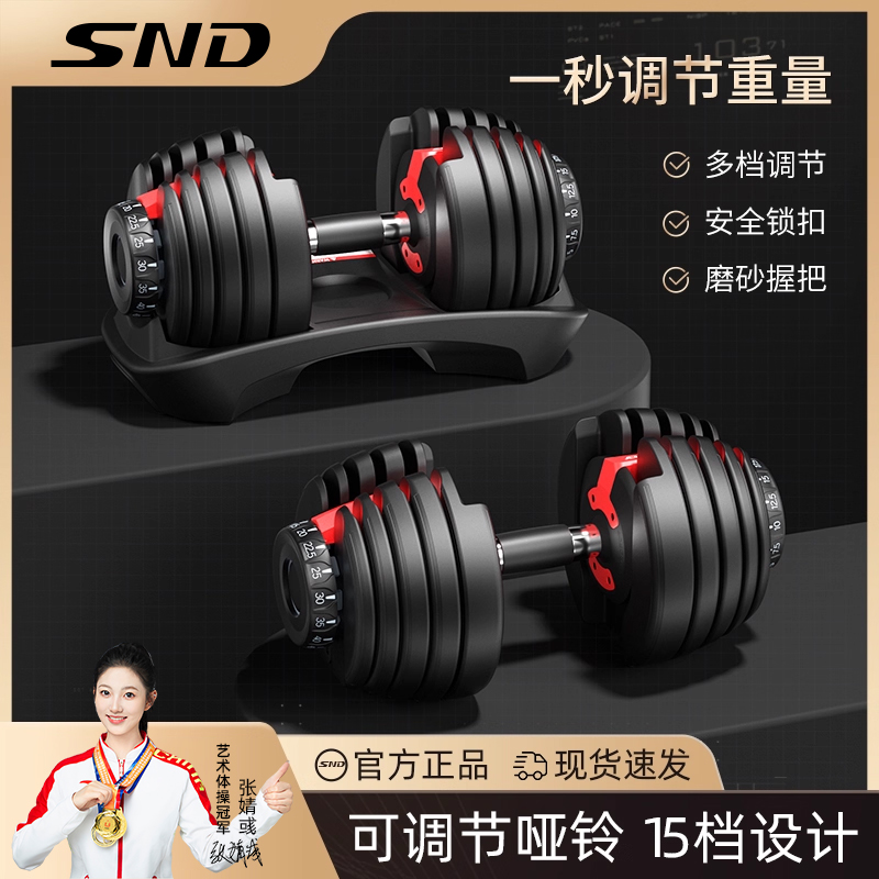 SND哑铃男士健身锻炼器材家用可调节重量宿舍女士套装组合一体式